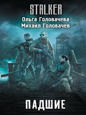 cover image of Падшие